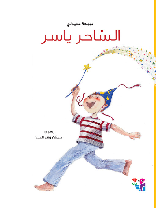 Cover of الساحر ياسر